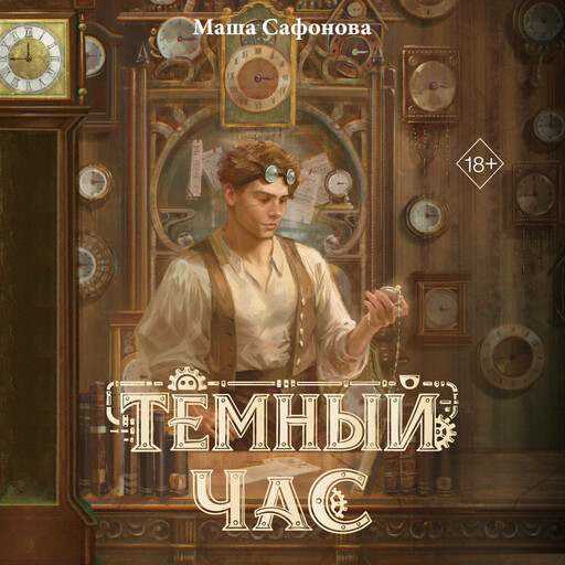 Темный час