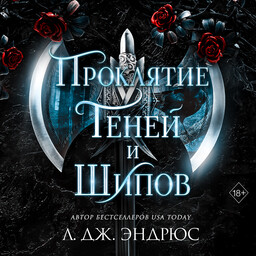 Разрушенное королевство