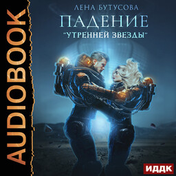 Утренняя звезда