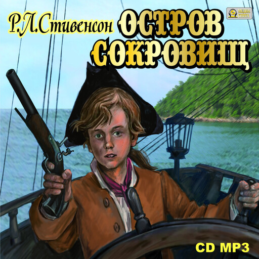 Остров сокровищ