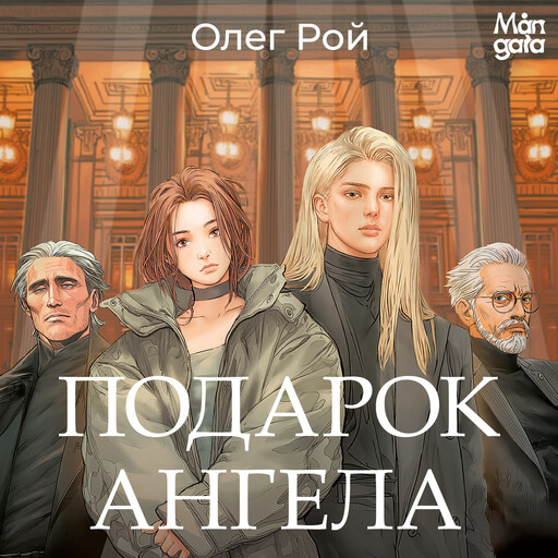 Подарок ангела