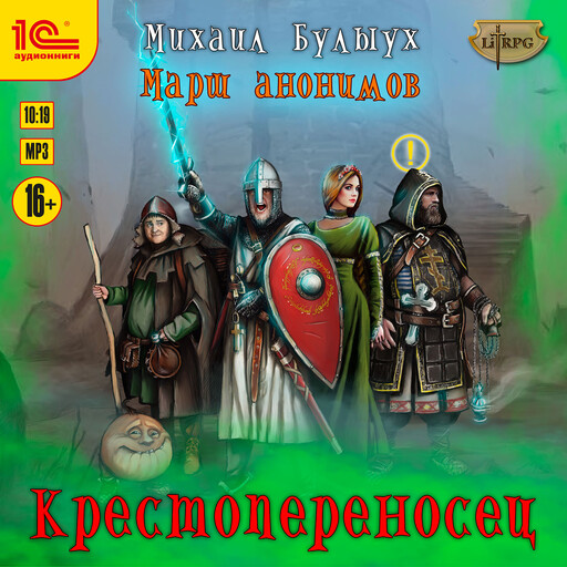 Крестопереносец, Михаил Булыух
