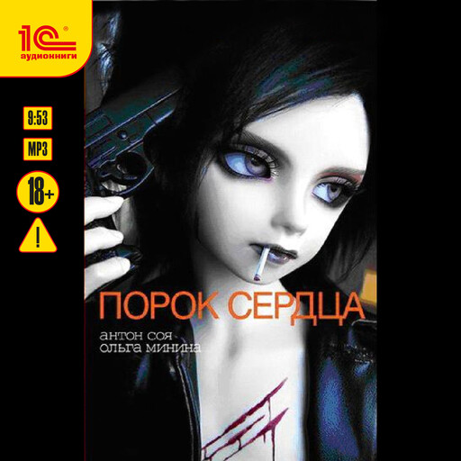 Порок сердца