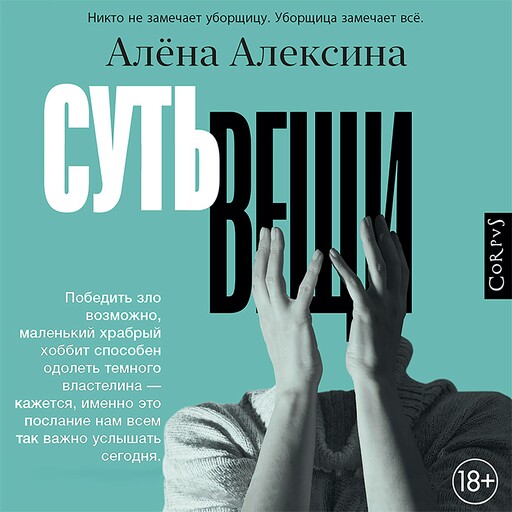 Суть вещи