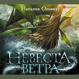 Дети великого шторма