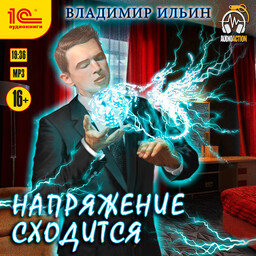 Напряжение