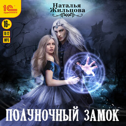 Темные королевства