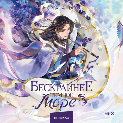 Бескрайнее темное море