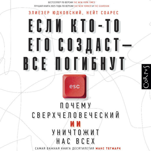 Если кто-то его создаст — все погибнут