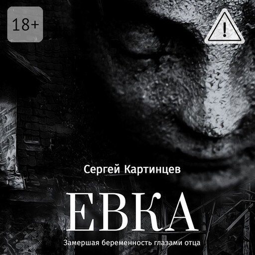 Евка