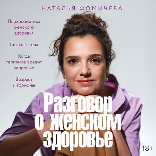 Разговор о женском здоровье