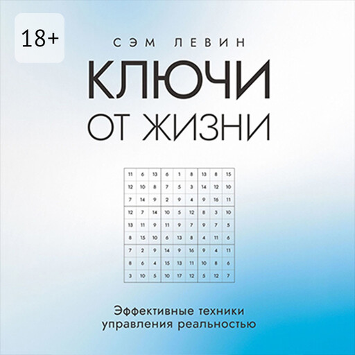 Ключи от жизни