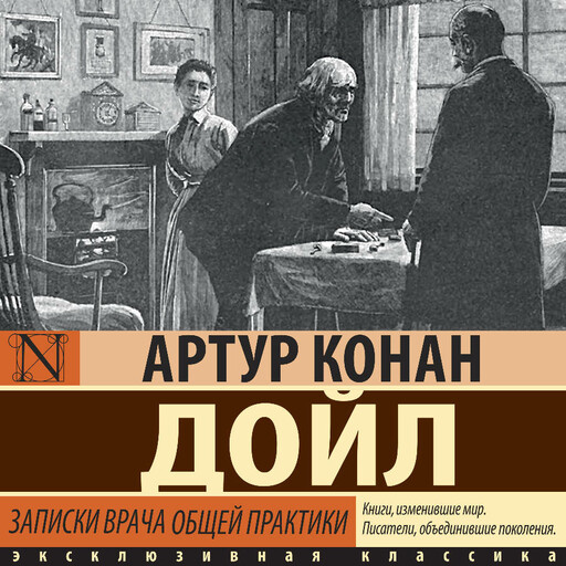 Записки врача общей практики