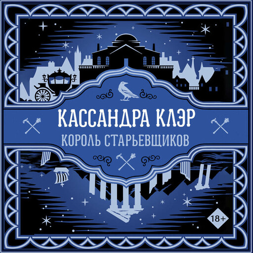 Король старьевщиков