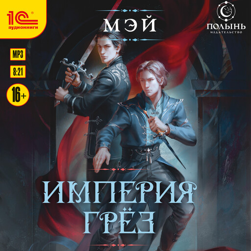 Империя Грёз