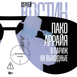 Cекретный агент