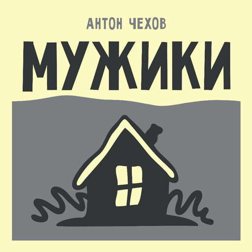 Мужики