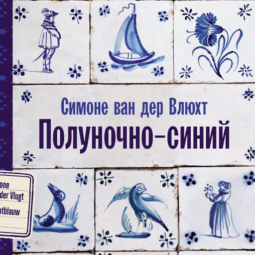 Полуночно-синий