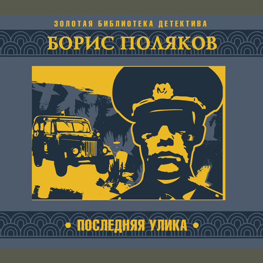 Последняя улика