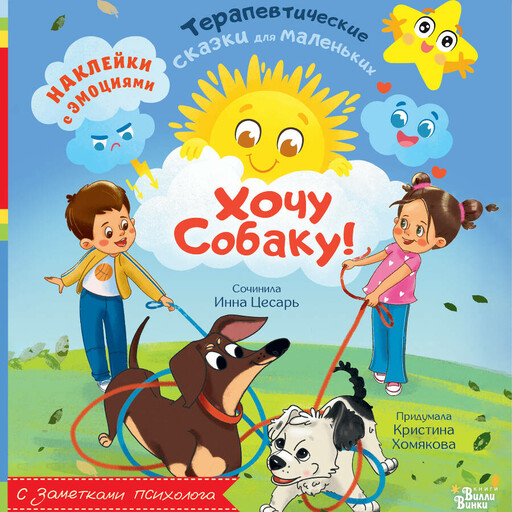 Хочу собаку!