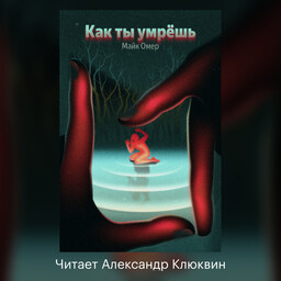 Тайны Гленмор-Парка