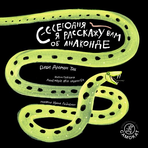 Сегодня я расскажу вам об анаконде