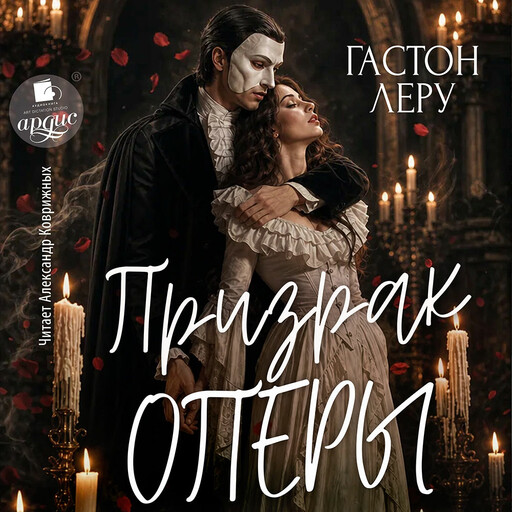 Призрак Оперы