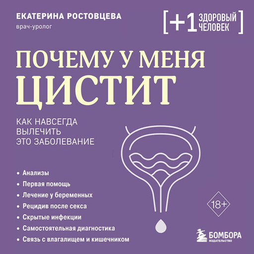 Почему у меня цистит. Как навсегда вылечить это заболевание