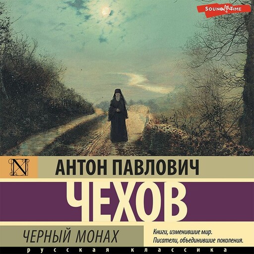 Черный монах, Антон Чехов