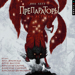 Препараторы