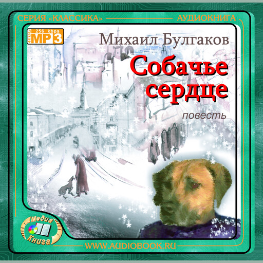 Собачье сердце