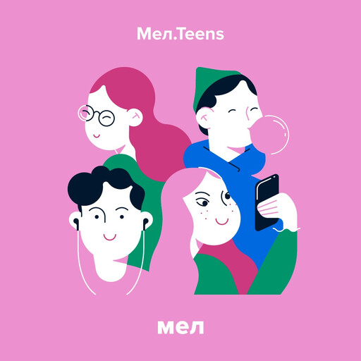 «Что бы девочки ни делали, к ним будут претензии». Подростки — про гендерные стереотипы