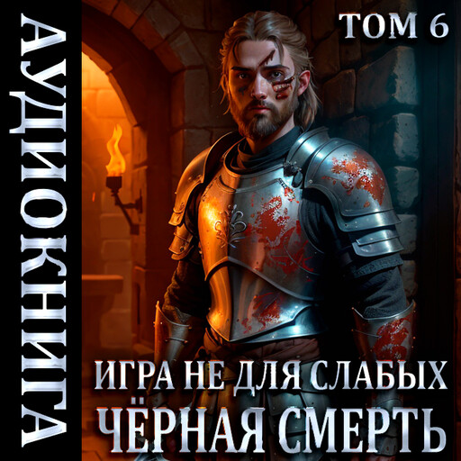 Чёрная смерть