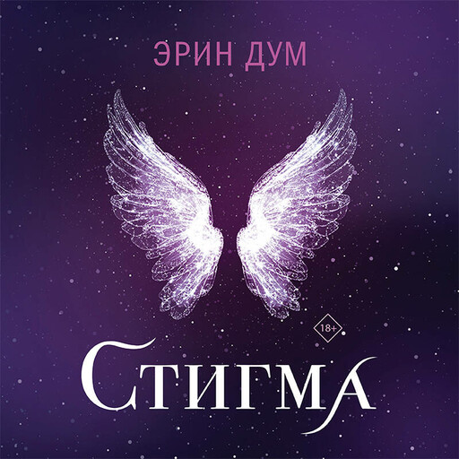 Стигма