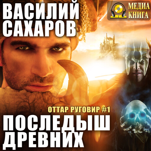 Оттар Руговир