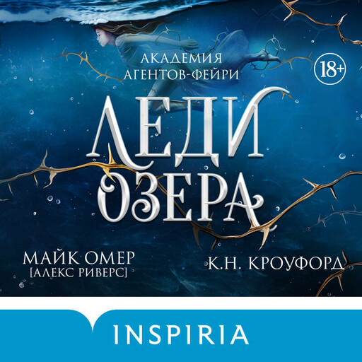 Леди озера