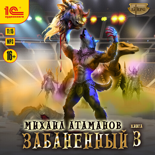 Забаненный 3