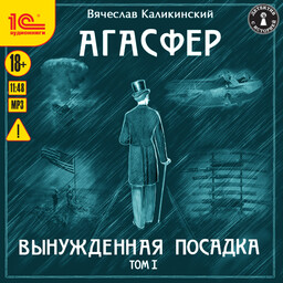 Агасфер
