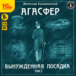Агасфер