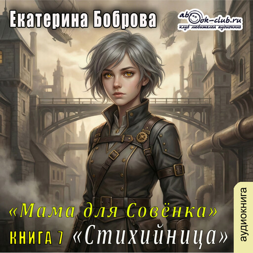 Стихийница