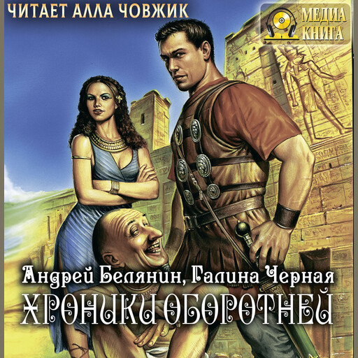 Хроники оборотней