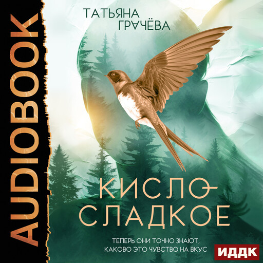 Кисло-сладкое