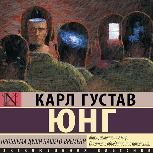 Проблема души нашего времени