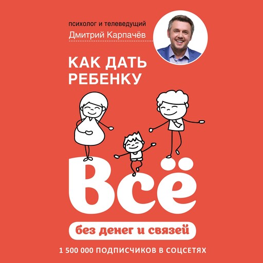 Как дать ребенку все без денег и связей