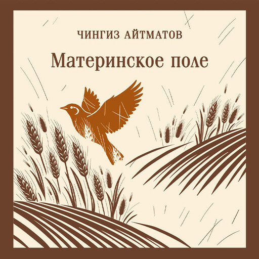Материнское поле