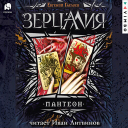 Мир Санкт-Эринбурга