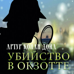 Его прощальный поклон