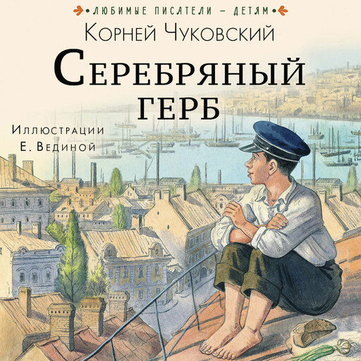 Серебряный герб