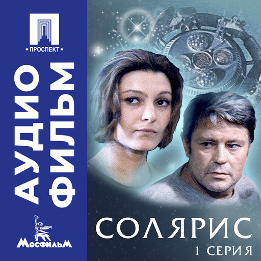 Солярис