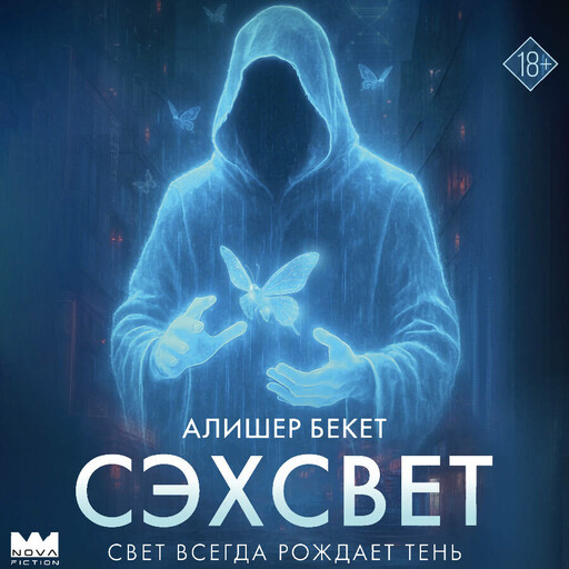 Сэхсвет